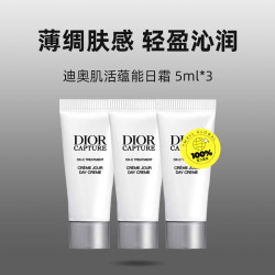 Dior 日霜