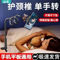 山泽加粗碳素钢手机支架懒人床头支架看电视追剧通用ipad平板桌面