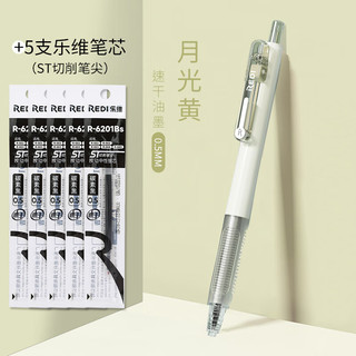 乐普升（LPS）乐维中性笔按动笔直液式速干签字笔665考试刷题笔笔芯0.5黑色办公用品 665月光黄+5替芯 速干三面握【月光黄】+5支替芯