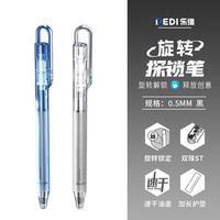 乐普升(LPS)乐维中性笔速干st头刷题笔旋转用文具黑0.5刷题备考考试笔芯中高考按动笔802-2 蓝+白 探锁笔-802-星轨蓝+卫星白