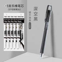 乐普升(LPS)乐维中性笔速干st头刷题笔旋转用文具黑0.5刷题备考考试笔芯中高考按动笔802 1+5黑 探锁笔-1+5芯/深空黑