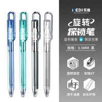 乐普升(LPS)乐维中性笔速干st头刷题笔旋转用文具黑0.5刷题备考考试笔芯中高考高颜碳素按动笔802-4 探锁笔-802-共4支