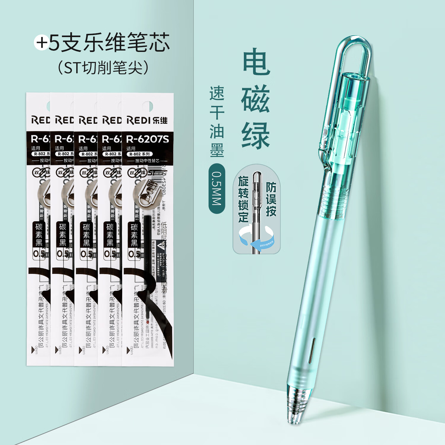 探锁笔-1+5芯/电磁绿