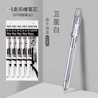 乐普升（LPS）乐维中性笔速干st头刷题笔旋转用文具黑0.5刷题备考考试笔芯中高考按动笔802 1+5白 探锁笔-1+5芯/卫星白
