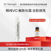 赛贝格 VC粉感精华霜 高浓度维C提亮肤色抗氧淡化痘印5g