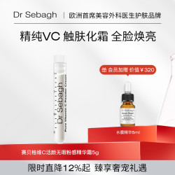 赛贝格 VC粉感精华霜 高浓度维C提亮肤色抗氧淡化痘印5g