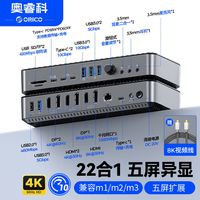 ORICO多屏异显拓展坞Mac笔记本电脑Displaylink网口供电直播剪辑