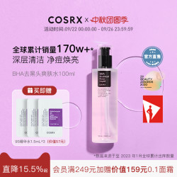 珂丝艾丝 COSRX 去黑头精华BHA水杨酸深层清洁毛孔去黑头角质软化保湿100ml