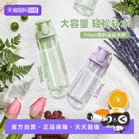 膳魔师Tritan塑料水杯夏季拎拎杯男女运动户外便携随行杯