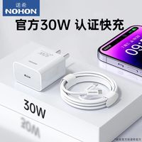 诺希苹果PD30W充电器手机快充充电头套装适用iPhone15/16安卓全系