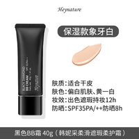 韩妮采 Heynature 韩国植物遮瑕防晒持久控油保湿提亮毛孔粉底bb霜