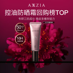 AXXZIA UV隔离防护乳 SPF50+ PA++++ 40g