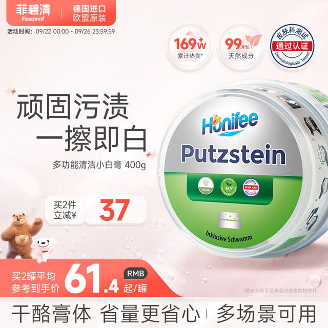 Febref 菲碧清 万用清洁膏 去污清洁乳膏带海绵 400g