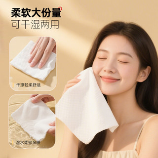 花美惠一次性悬挂式洗脸巾加厚亲肤抽取式干湿两用擦脸洁面巾