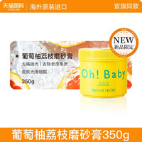 HOUSE OF ROSE 日本ohbaby身体磨砂膏去角质蚕丝精华养肤全身嫩白女鸡皮清洁正品