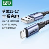UGREEN/绿联 车载快充线