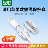 UGREEN/绿联 防折断裂 数据线保护套