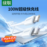 UGREEN/绿联 100W超级快充 快充数据线