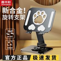 嘉华彩猫爪平板支架手机通用全金属720度无极旋转可折叠便携追剧