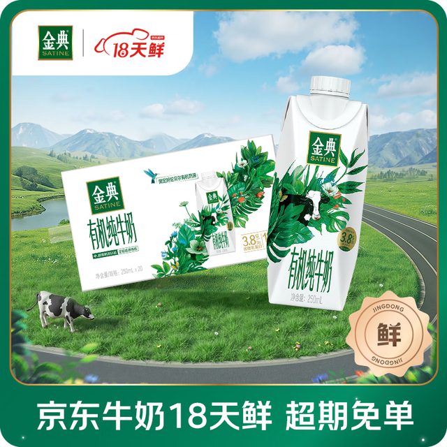伊利 金典有机全脂纯牛奶 250ml*20盒