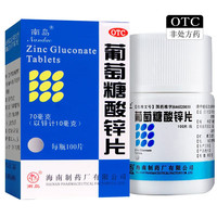 南岛 葡萄糖酸锌片 70mg*100片