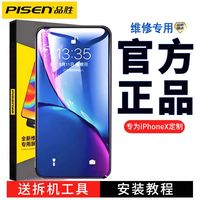 品胜苹果x屏幕总成适用iPhonex手机内外屏一体液晶总成X显示更换