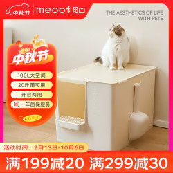 meoof 觅凹大别也猫砂盆半封闭式超大号巨型加深防带砂外溅猫厕所米色