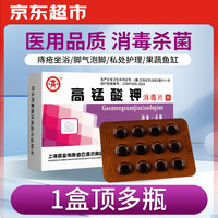 商源 高锰酸钾片男士女士液洗液