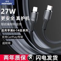 百亿补贴：诺希 PD适用苹果15/16pro数据线14/13/12p快充线11