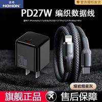 诺希PD20W氮化镓充电器适用苹果15/16pro数据线14/13/12p快充线11