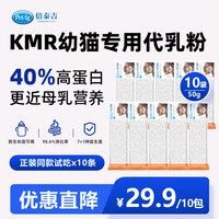 PetAg倍泰吉kmr幼猫代乳粉优于羊奶粉新生幼猫强化免疫 5g*10（约50g奶粉）