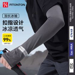 Fiton Ton FitonTon冰柚男夏户外钓鱼开车宽松透气防晒手套男防紫外线冰丝防晒袖套 灰色