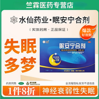 水仙 Narcissus 眠安宁合剂10ML*12支神经衰弱性失眠多梦心神不宁养血安神