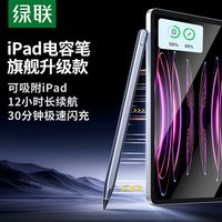 UGREEN/绿联 30分钟快充 电容笔