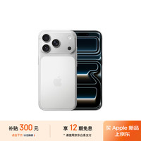 苹果 Apple iPhone 17 Pro 256GB 银色 支持移动联通电信5G 双卡双待手机