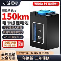 小哈电动车锂电池72V55AH九号小牛骑手电摩改装三元锂大容量电池1