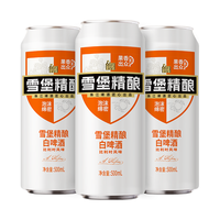 PEARL RIVER/珠江啤酒 比利时风味 白啤酒  500ml*3听 连包装