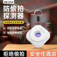 百亿补贴：LB-LINK 摄像设备摄像头Ai探测器酒店防监控探测仪防偷拍防偷窥干扰器
