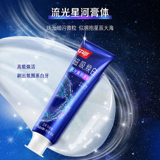 中华 磁吸焕白牙膏 辰息冰薄香 120g*3支