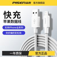 PISEN/品胜 快充 苹果充电线