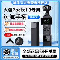 神牛 大疆Pocket3续航手柄移动电源充电宝器大疆口袋云台配件
