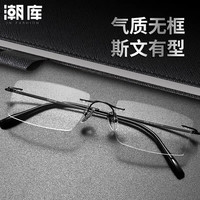 潮库 气质商务无框近视镜+1.74防蓝光镜片