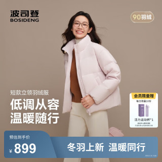 波司登 B250245288 短款立领保暖 紫藤粉 XS 155/80A 女士羽绒服