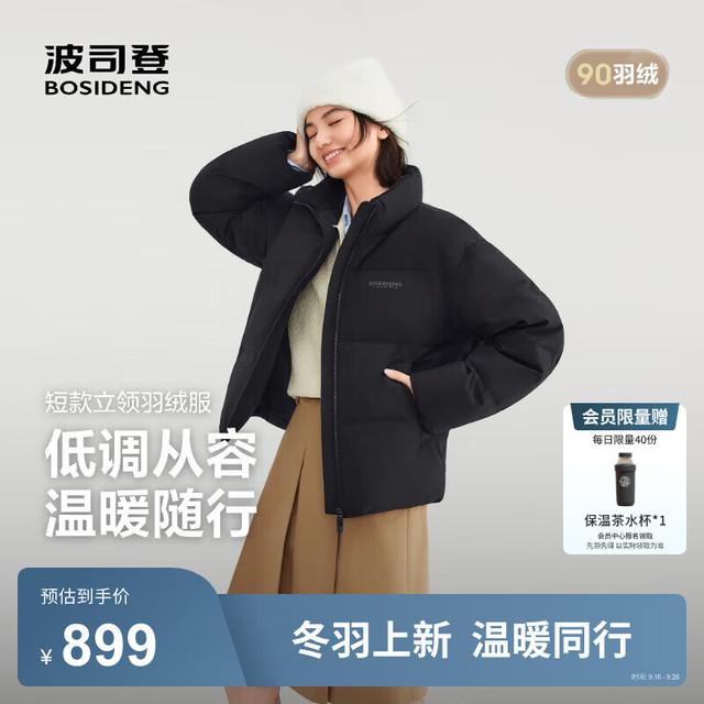 波司登 【立领短款】女士羽绒服 B250245288