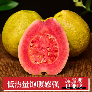 广西软糯红心芭乐5斤新鲜水果番石榴脆甜软糯胭脂红巴乐整箱0