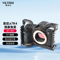 唯卓仕S7-04索尼a7r4兔笼微单相机摄影外接拓展配件兔笼套件