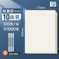 加厚a4草稿纸考研初中生草纸数学演算纸稿纸空白纸文稿纸b5草稿纸大高中生草稿本本子