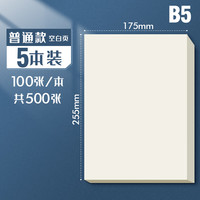 加厚a4草稿纸考研初中生草纸数学演算纸稿纸空白纸文稿纸b5草稿纸大高中生草稿本本子