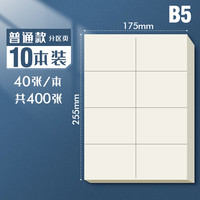 加厚a4草稿纸考研初中生草纸数学演算纸稿纸空白纸文稿纸b5草稿纸大高中生草稿本本子