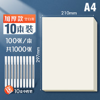 加厚a4草稿纸考研初中生草纸数学演算纸稿纸空白纸文稿纸b5草稿纸大高中生草稿本本子